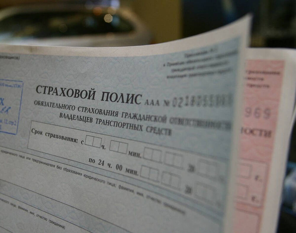 Страховой полис ОСАГО и ДСАГО