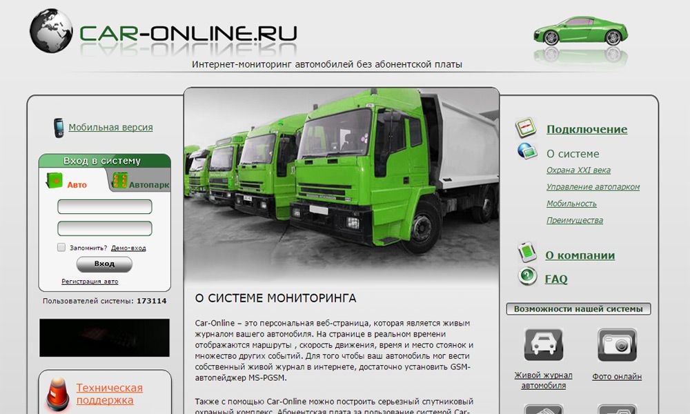 Сервис Car-Online