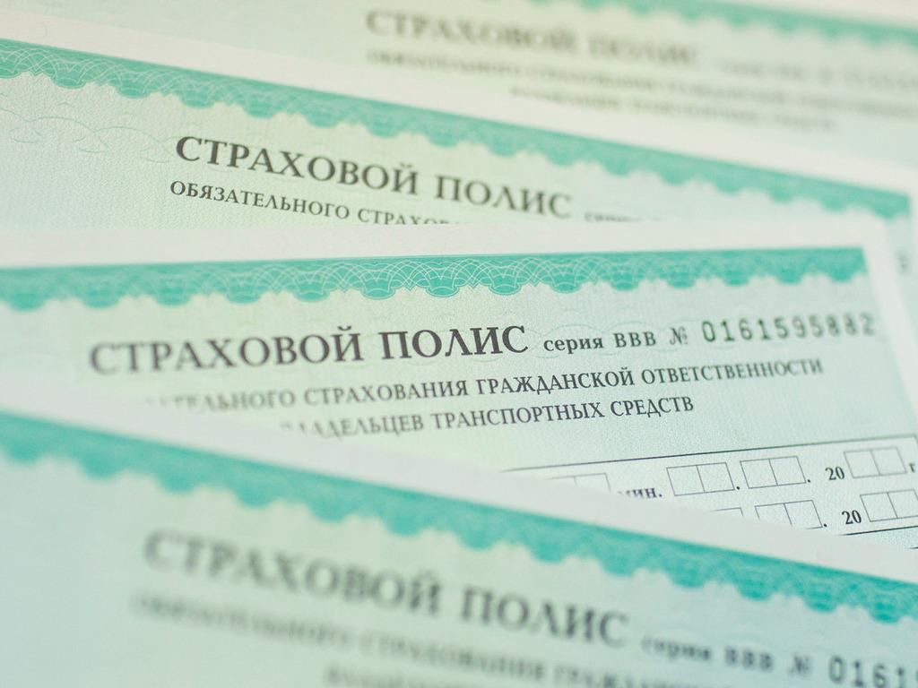 ОСАГО