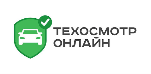 Техосмотр онлайн, диагностическая карта онлайн